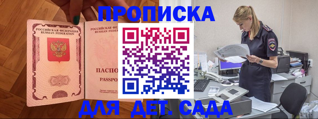прописка 2025 в Луге